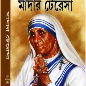 Mother Terasa