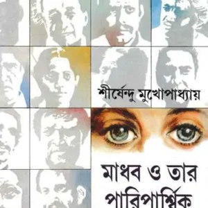 Madhab O Tar Pariparshik ll Shirshendu Mukhopadhyay