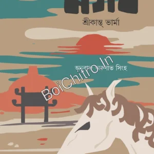 Magadh || Srikant Verma || মগধ || শ্রীকান্ত ভার্মা