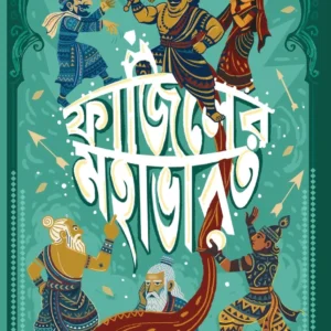 Fajiler Mahabharat || Nikhad Bangali || ফাজিলের মহাভারত || নিখাদ বাঙালি