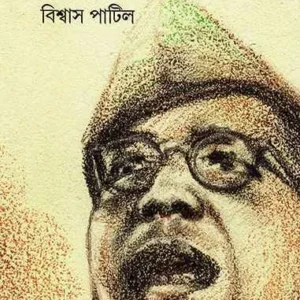 Mahanayak ll Biswas Patil