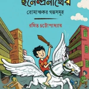 Maharaj Chhanendranather Romanchakar Golposamuho || মহারাজ ছনেন্দ্রনাথের রোমাঞ্চকর গল্পসমুহ