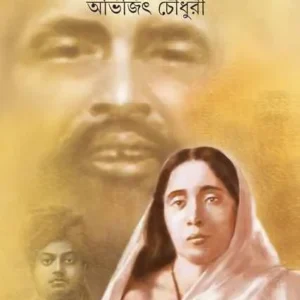 Marma Ma || Abhijit Chaudhuri