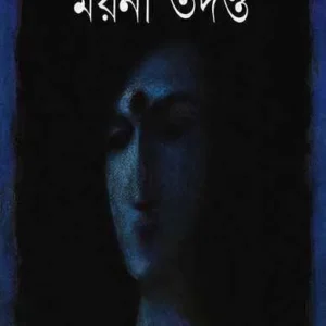 Mayna Tadanta ll Suchitra Bhattacharya
