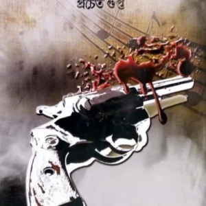 MEGHMOLLAR HATYAR GAN || PRACHET GUPTA