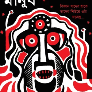 Milok Groher Manush || Adrish Bardhan