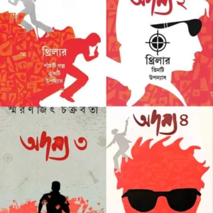 Complete Four Set Of Adamya  || Smaranjit Chakraborty || অদম্য চারটি খণ্ড একত্রে || স্মরণজিৎ চক্রবর্তী