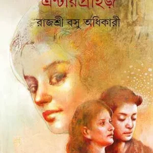 Miyao Peacemaking Enterprise ll Rajashree Basu Adhikary