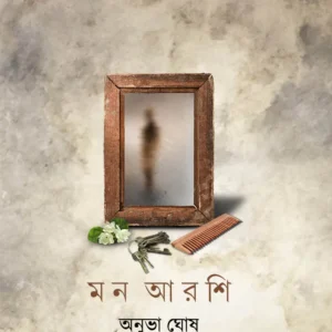 MON ARSHI || ANUBHA GHOSH