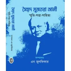 SAYYAD MUJBAT ALI SRITI-SATTHA-SAHITYA || ABHIJAN PUBLISHERS