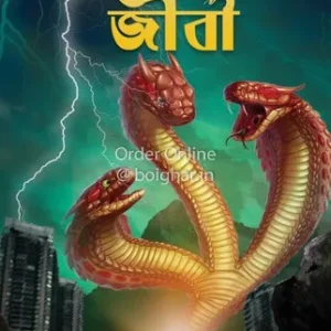 Myth O Jibi || মিথ ও জীবী