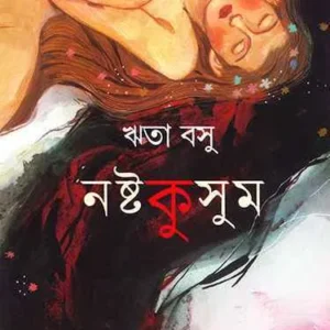 Nashtakusum ll Rita Basu