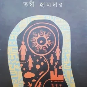Natun Galpa 25 || Tanwi Halder