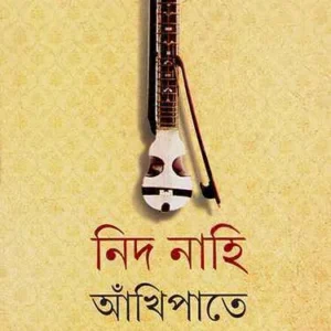 Nid nahi ankhipate || Arunoday Saha