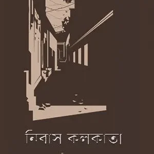 Nibas Kolkata || Rabindra Guha