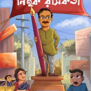 Nichhak Rasikata || Sundar Mukhopadhyay
