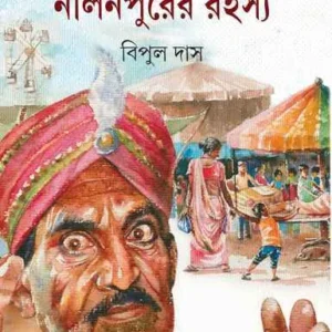 Nalinpurer Rahasya || Bipul Das