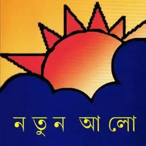 Notun Alo ll Dr. Soumya Bhattacharya