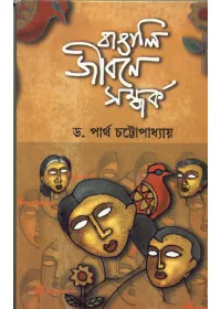 Bangali Jibane Samparka ll Dr. Partha Chattopadhyay