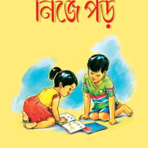 Nije Poro || Sukhalata Rao || নিজে পড় || সুখলতা রাও