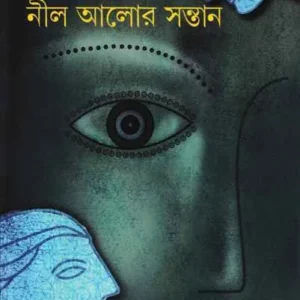 NIL ALOR SANTAN || BIPUL DAS