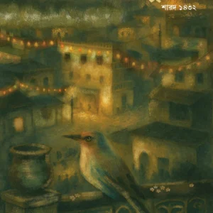 Nirmukhosh Sharod 1432 || নির্মুখোষ শারদ ১৪৩২
