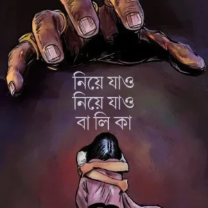 Niye Jao Niye Jao Balika || Aditi Sarkar