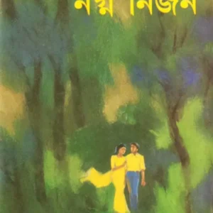 Nagna Nirjan || নগ্ন নির্জন