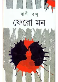 Fero Mon || Bani Basu