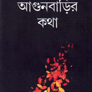 Agunbarir Katha ll Prachet Gupta