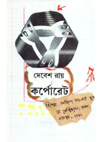 Corporate || Debesh Roy