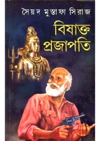 Bishakta Prajapati || Syed Mustafa Siraj
