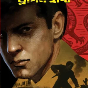 Operation Dragon Hunt || Kousik Das || অপারেশন ড্রাগন হান্ট ||  কৌশিক দাশ