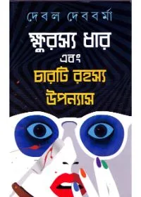 KHURASYA DHAR EBONG CHARTI RAHASHYA UPANYAS || DEBAL DEBBARMA