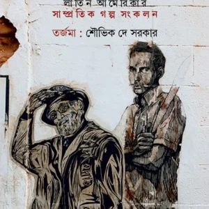 Anya Grismer Manchitra || Souvik Dey Sarkar || অন্য গ্রীষ্মের মানচিত্র || শৌভিক দে সরকার ||