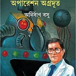 Operation Agradut || Anirban Basu || অপারেশন অগ্রদূত || অনির্বাণ বসু