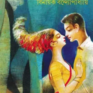 Ouras ll Binayak Bandyopadhyay