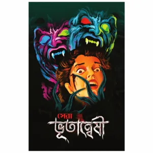 Sera Bhootanweshi