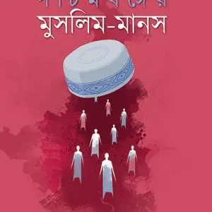 Swadhinata Uttar Chotogalpe Paschimbanger Muslim Manas || Biswajit Panda