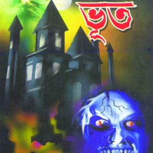 Panchis Rakam Bhut || Shirsendu Mukhopadhyay || পঁচিশ রকম ভূত || শীর্ষেন্দু  মুখোপাধ্যায়