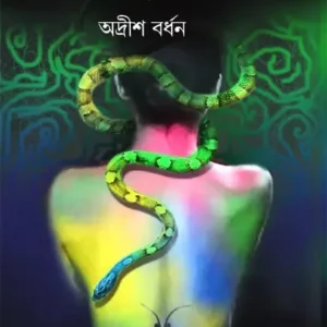 Panchti Rahasya Upanyas || Adrish Bardhan