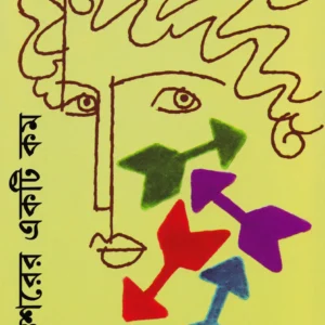 Panchasharer Ekti Kom ll Nillohit