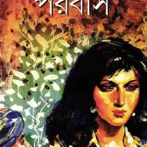 Parabas ll Suchitra Bhattacharya