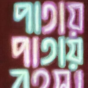 PATAY PATAY RAHASYA || ADRISH BARDHAN