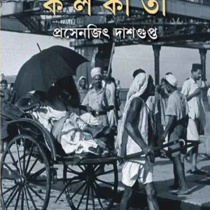 PAYE PAYE KOLKATA || PRASENJIT DASGUPTA