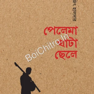 Pelema Khata Chele || Avijit Halder || পেলেমা খাটা ছেলে || অভিজিৎ হালদার