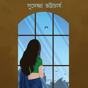 Periye Elam Antobihin Path || Sudeshna Bhattacharya || পেরিয়ে এলাম অন্তবিহীন পথ ||  সুদেষ্ণা ভট্টাচার্য