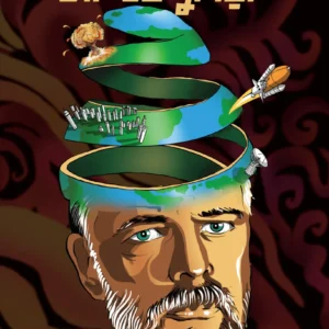 Philip K Dicker Aschorjo Duniya || Philip K Dick, Translator: Rudra Dev Barman