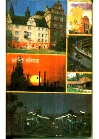 Bidesh Bibhuiye ll Nabasis Kabiraj