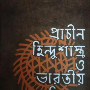 Prachin Hindushastra O Bharatiya Bigyan || Sudhangshu Patra